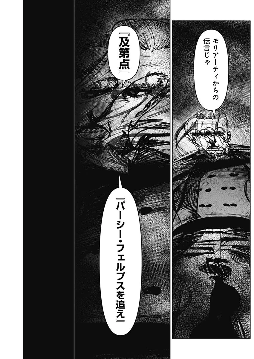 ガス灯野良犬探偵団 第47話 - 15