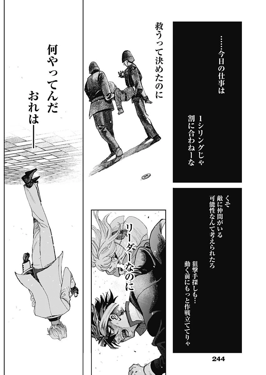 ガス灯野良犬探偵団 第47話 - 16