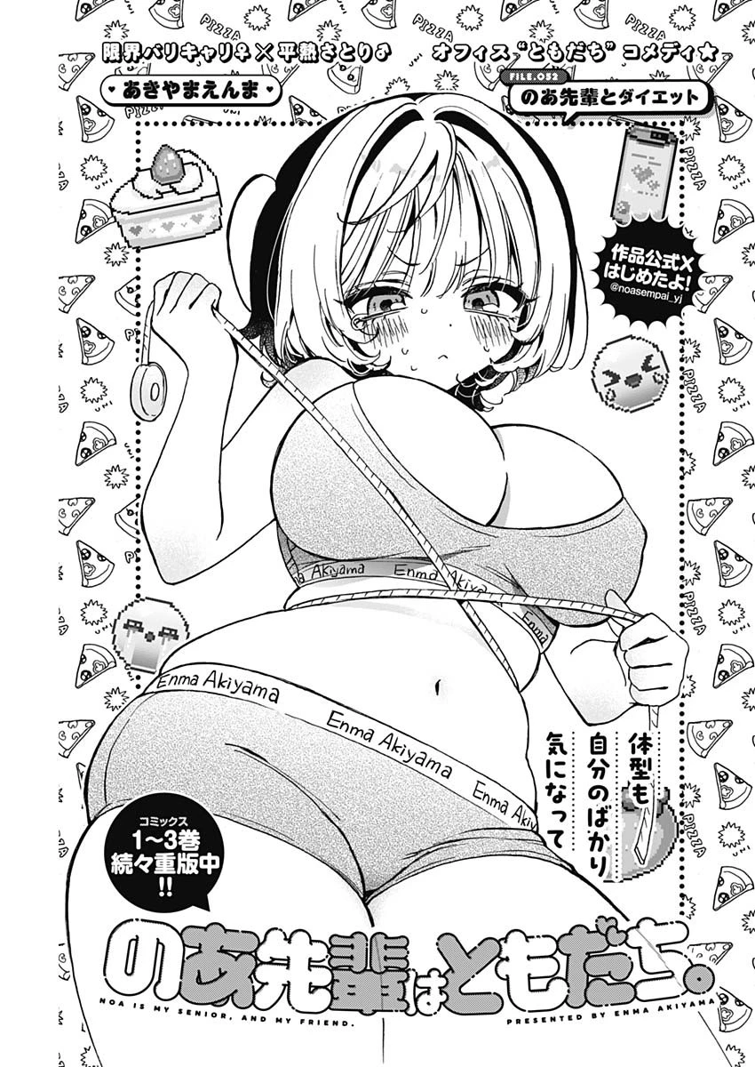 のあ先輩はともだち。 第52話 - 1