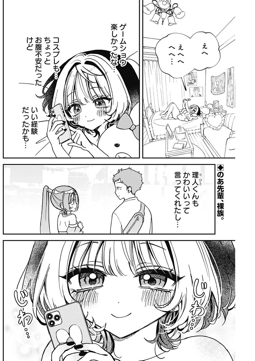 のあ先輩はともだち。 第52話 - 2