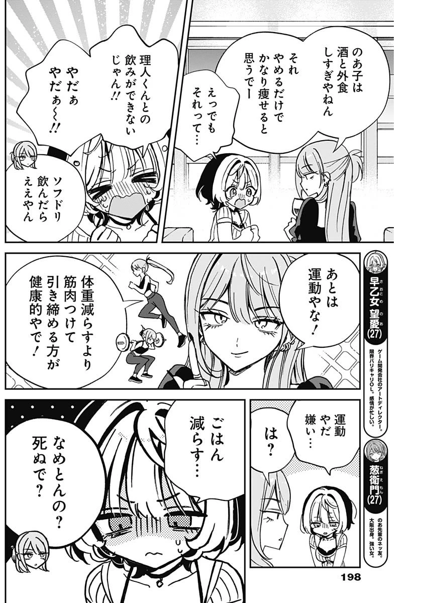 のあ先輩はともだち。 第52話 - 6