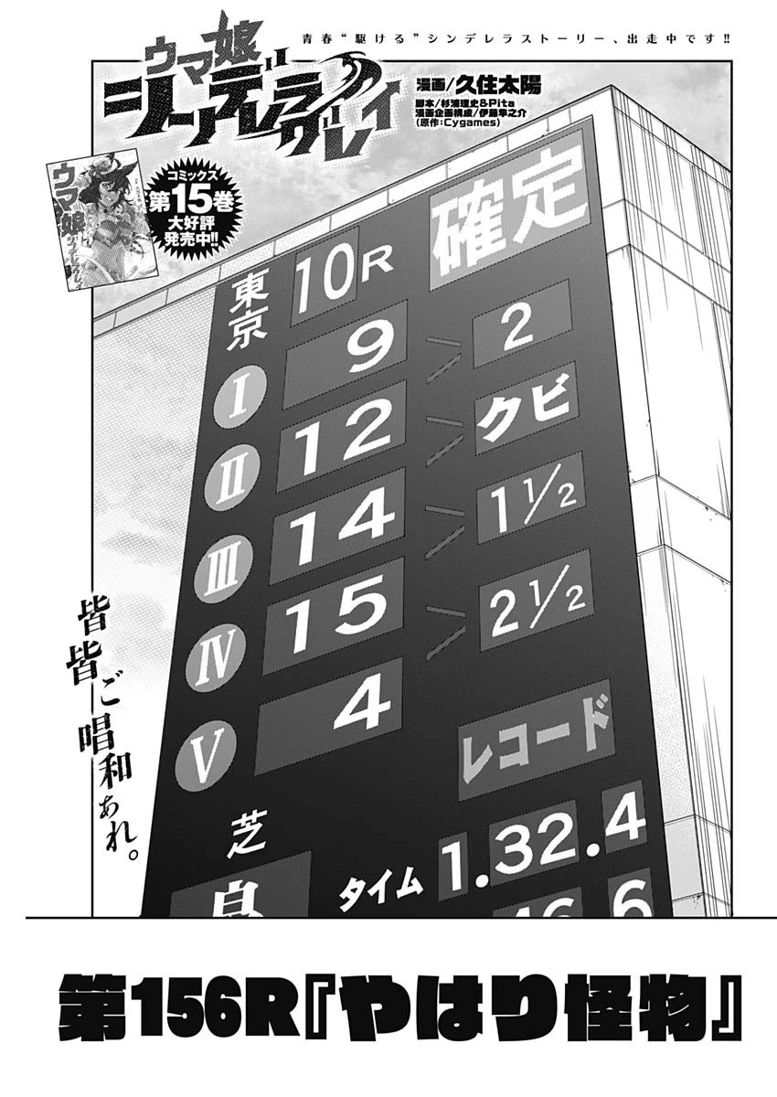 ウマ娘シンデレラグレイ 第156話 - 1