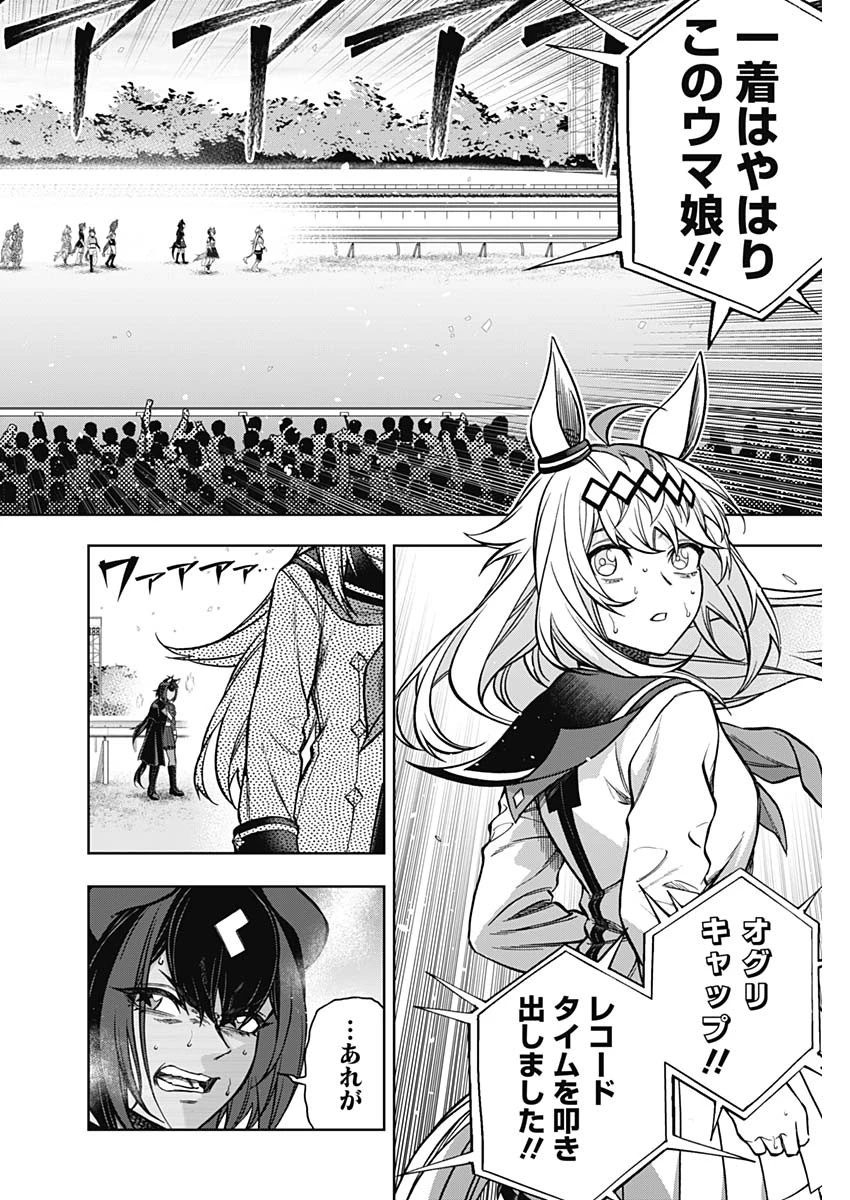 ウマ娘シンデレラグレイ 第156話 - 2