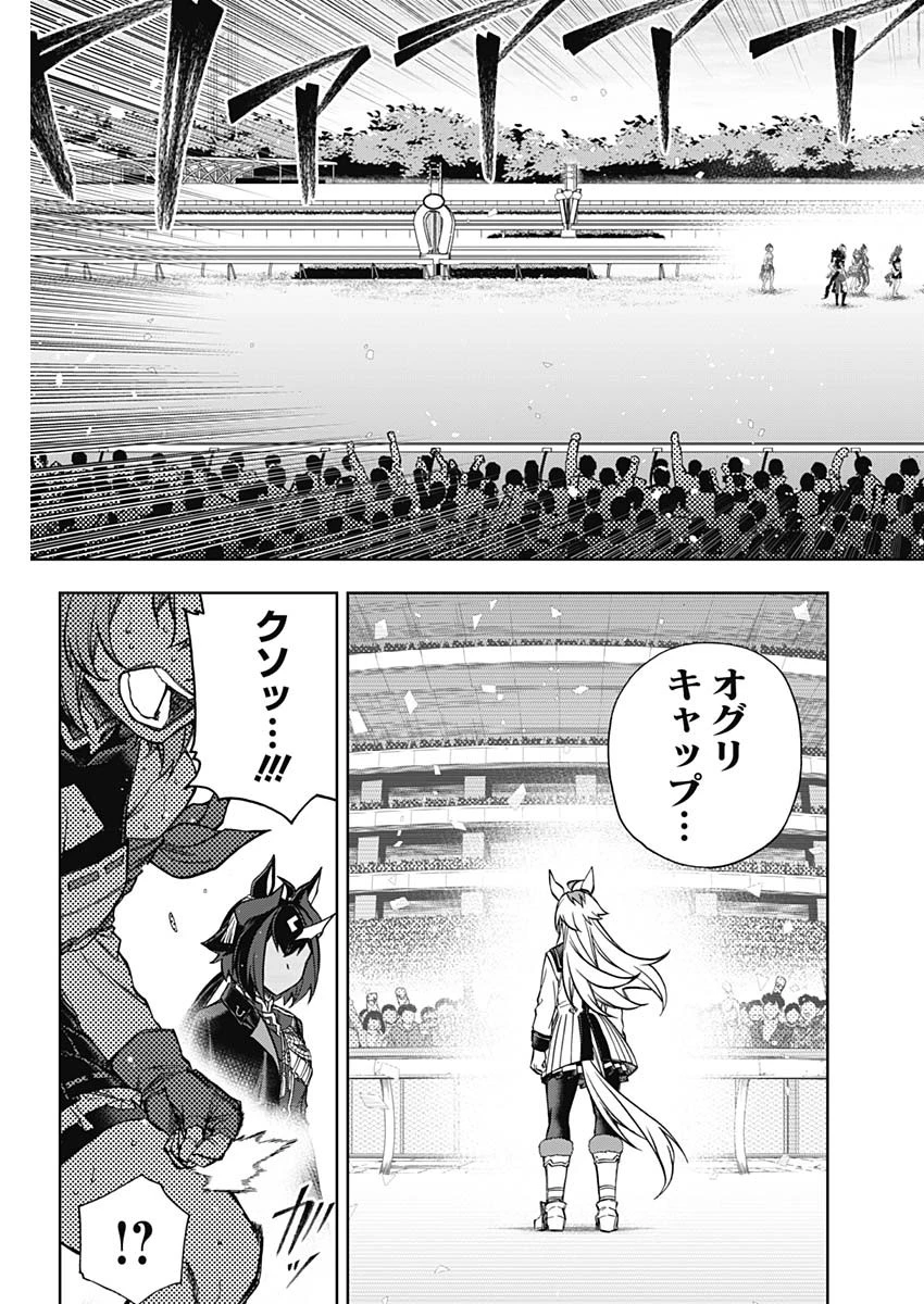 ウマ娘シンデレラグレイ 第156話 - 3