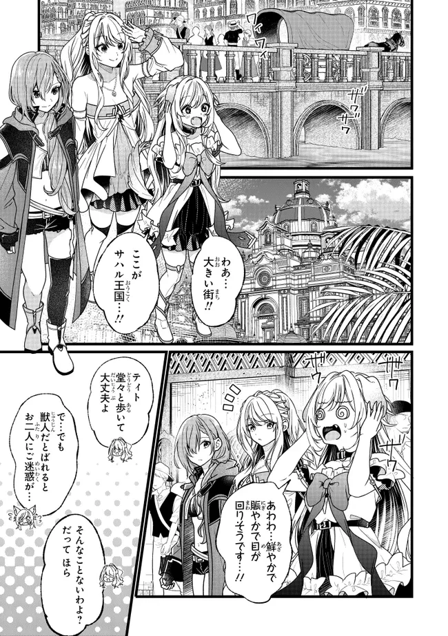 異世界でチート能力を手にした俺は、現実世界をも無双する　ガールズサイド　～華麗なる乙女たちの冒険は世界を変えた～ 第5話 - 1
