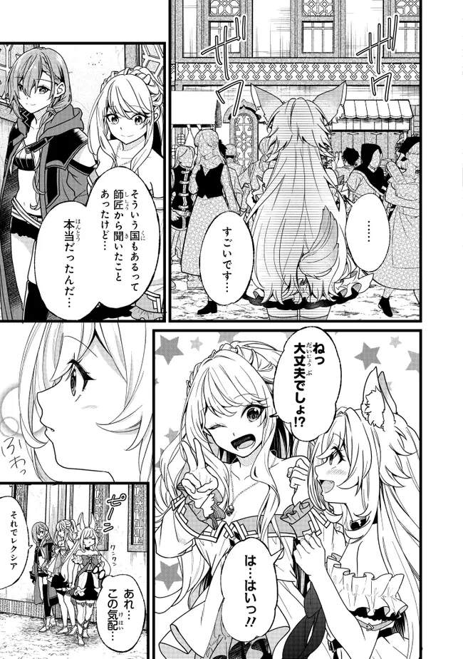 異世界でチート能力を手にした俺は、現実世界をも無双する　ガールズサイド　～華麗なる乙女たちの冒険は世界を変えた～ 第5話 - 3