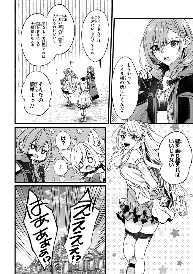 異世界でチート能力を手にした俺は、現実世界をも無双する　ガールズサイド　～華麗なる乙女たちの冒険は世界を変えた～ 第5話 - 4