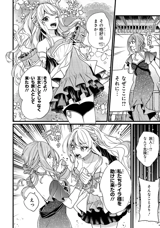 異世界でチート能力を手にした俺は、現実世界をも無双する　ガールズサイド　～華麗なる乙女たちの冒険は世界を変えた～ 第5話 - 8
