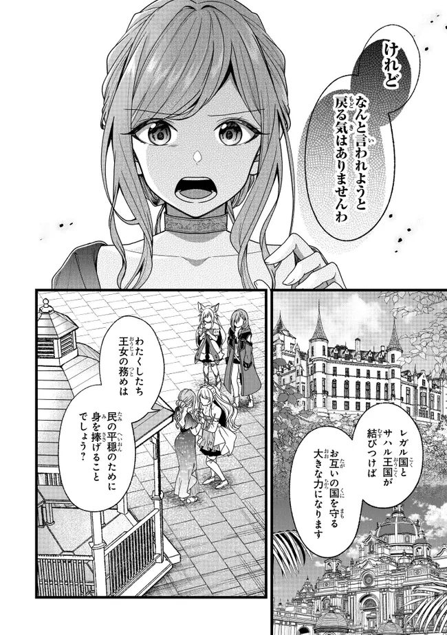 異世界でチート能力を手にした俺は、現実世界をも無双する　ガールズサイド　～華麗なる乙女たちの冒険は世界を変えた～ 第5話 - 10