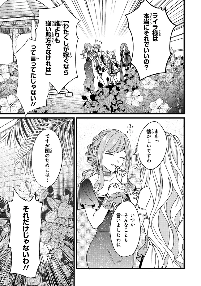 異世界でチート能力を手にした俺は、現実世界をも無双する　ガールズサイド　～華麗なる乙女たちの冒険は世界を変えた～ 第5話 - 11