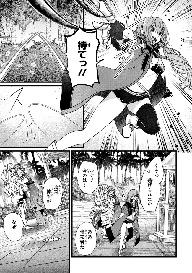 異世界でチート能力を手にした俺は、現実世界をも無双する　ガールズサイド　～華麗なる乙女たちの冒険は世界を変えた～ 第5話 - 15
