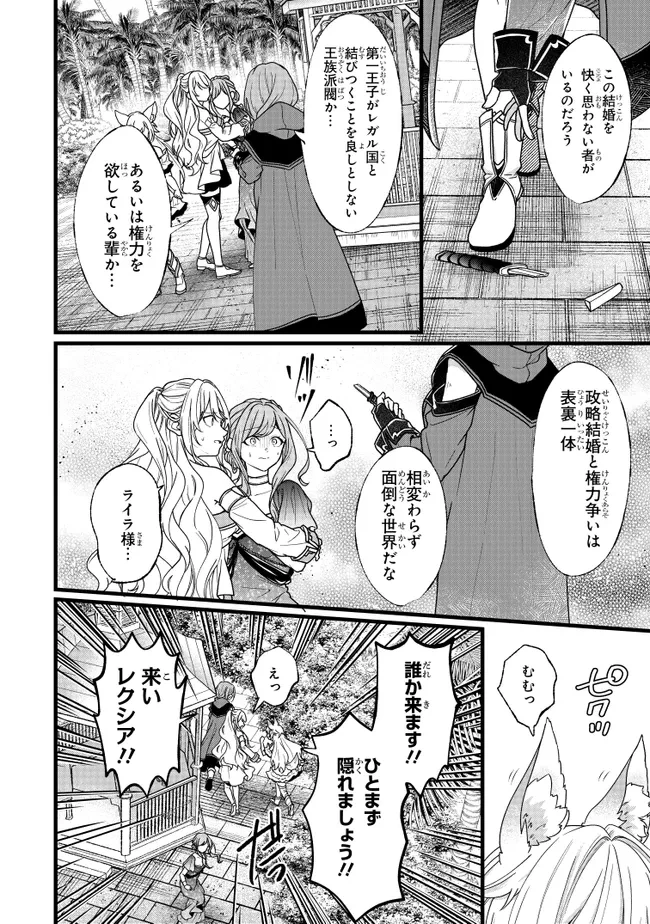 異世界でチート能力を手にした俺は、現実世界をも無双する　ガールズサイド　～華麗なる乙女たちの冒険は世界を変えた～ 第5話 - 16