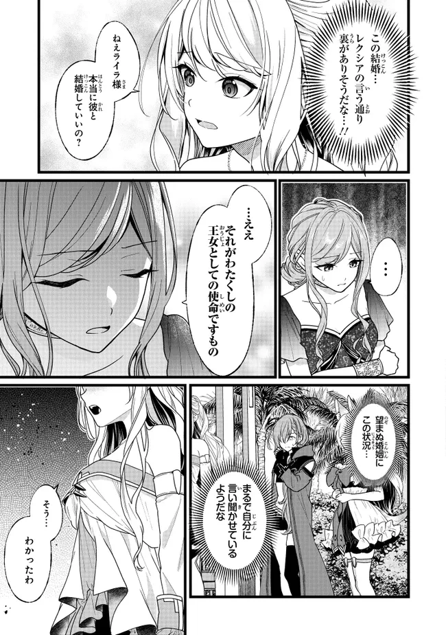 異世界でチート能力を手にした俺は、現実世界をも無双する　ガールズサイド　～華麗なる乙女たちの冒険は世界を変えた～ 第5話 - 23