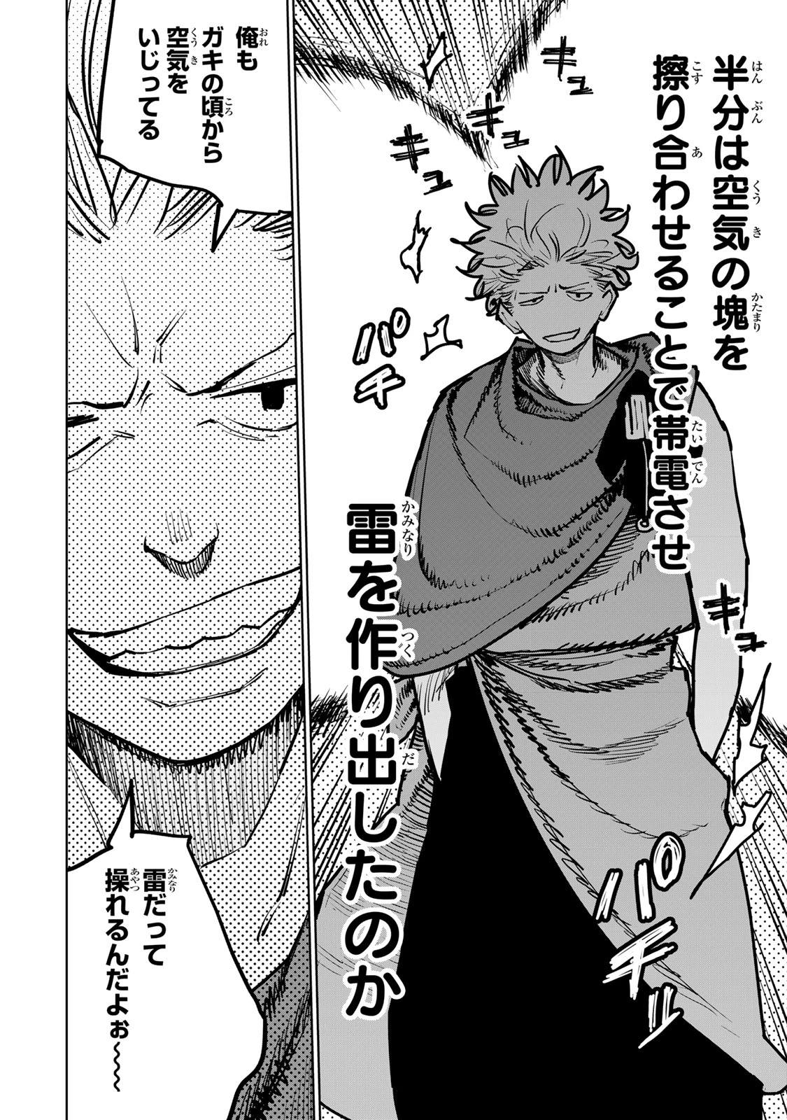 追放されたチート付与魔術師は気ままなセカンドライフを謳歌する。 ～俺は武器だけじゃなく、あらゆるものに『強化ポイント』を付与できるし、俺の意思でいつでも効果を解除できるけど、残った人たち大丈夫？～ 第44話 - 7