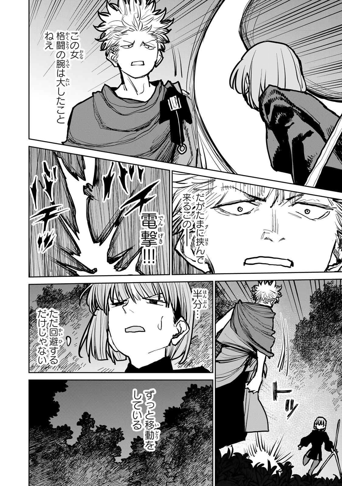 追放されたチート付与魔術師は気ままなセカンドライフを謳歌する。 ～俺は武器だけじゃなく、あらゆるものに『強化ポイント』を付与できるし、俺の意思でいつでも効果を解除できるけど、残った人たち大丈夫？～ 第44話 - 19