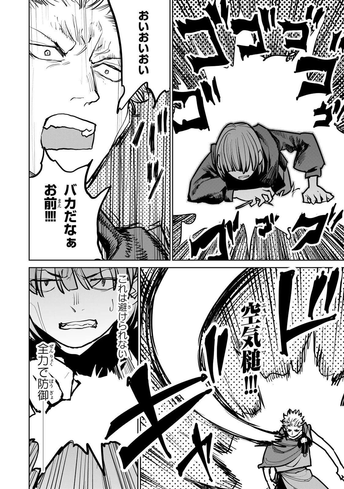 追放されたチート付与魔術師は気ままなセカンドライフを謳歌する。 ～俺は武器だけじゃなく、あらゆるものに『強化ポイント』を付与できるし、俺の意思でいつでも効果を解除できるけど、残った人たち大丈夫？～ 第44話 - 36