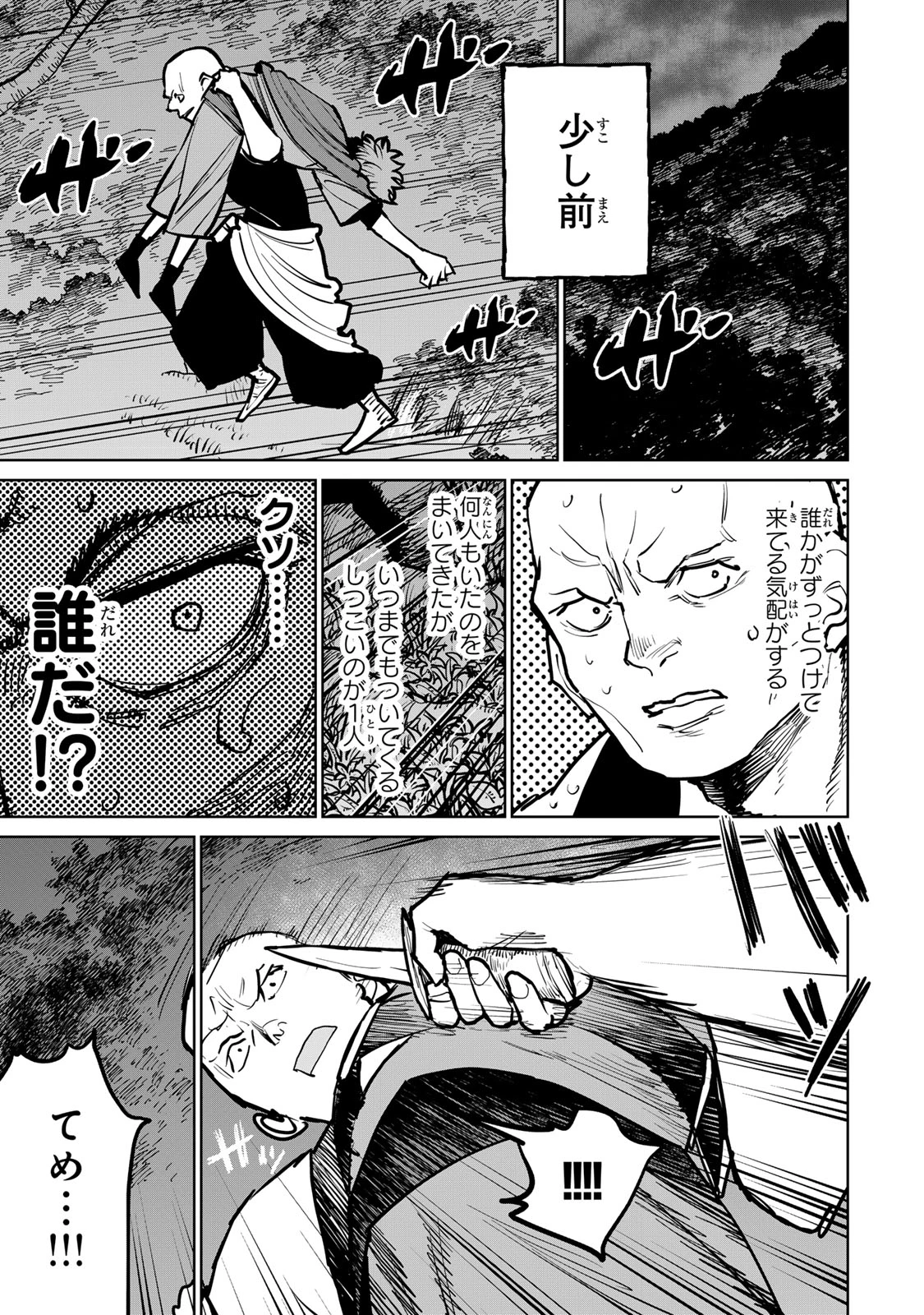 追放されたチート付与魔術師は気ままなセカンドライフを謳歌する。 ～俺は武器だけじゃなく、あらゆるものに『強化ポイント』を付与できるし、俺の意思でいつでも効果を解除できるけど、残った人たち大丈夫？～ 第44話 - 43