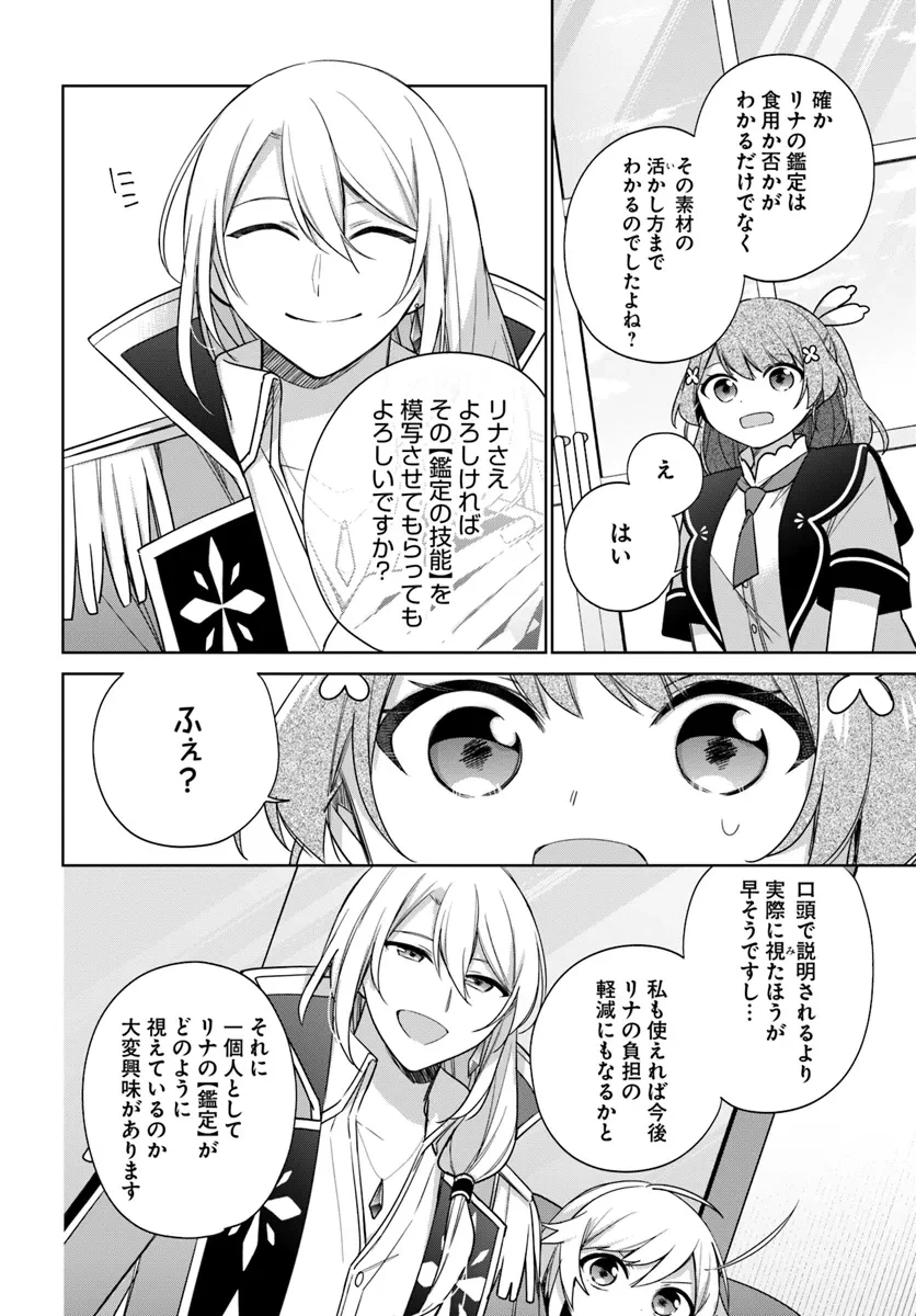 聖女じゃなかったので、王宮でのんびりご飯を作ることにしました 第38話 - 4