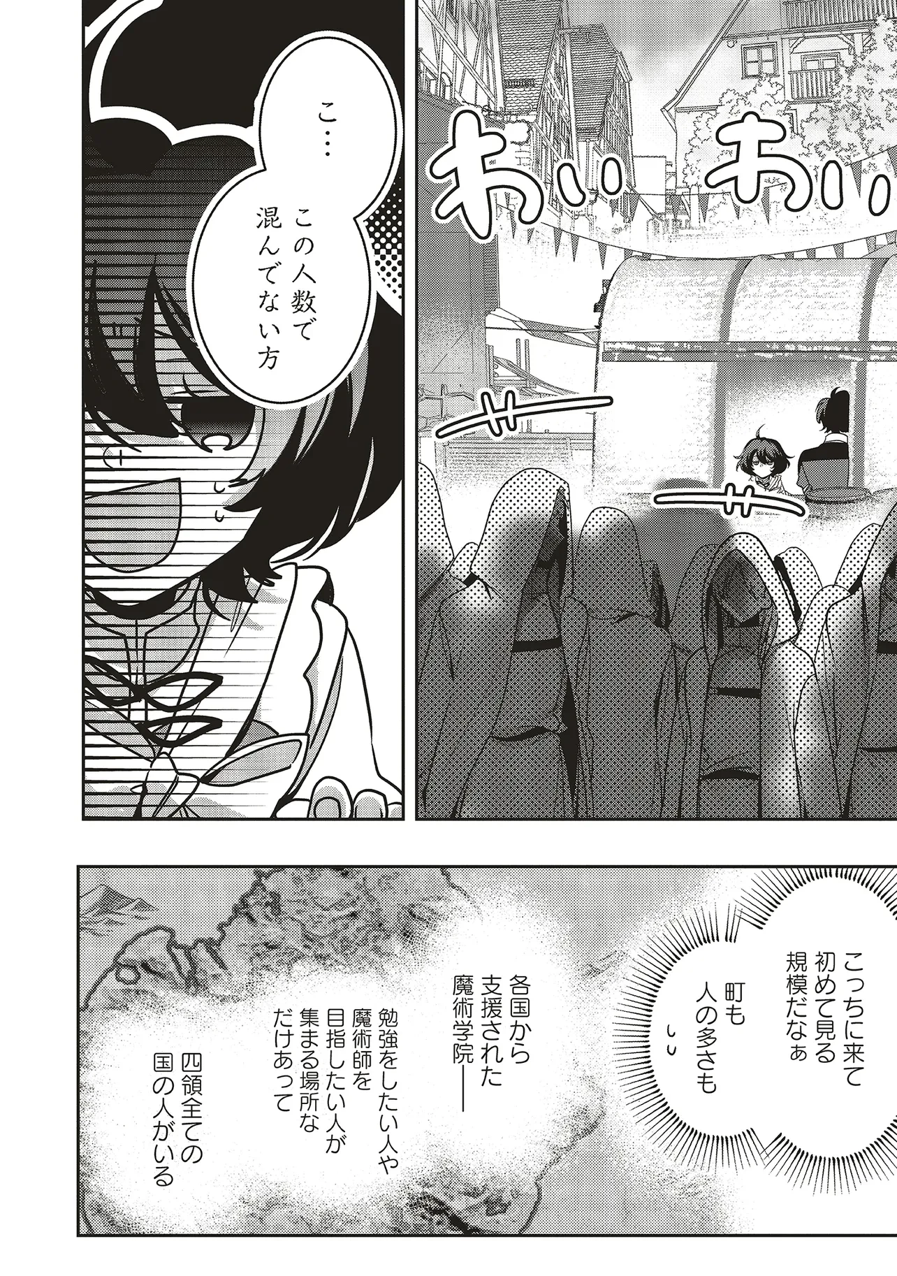 異世界でのんびり癒し手はじめます 異世界でのんびり癒し手はじめます ～毒にも薬にもならないから転生したお話～ 第20話 - 2