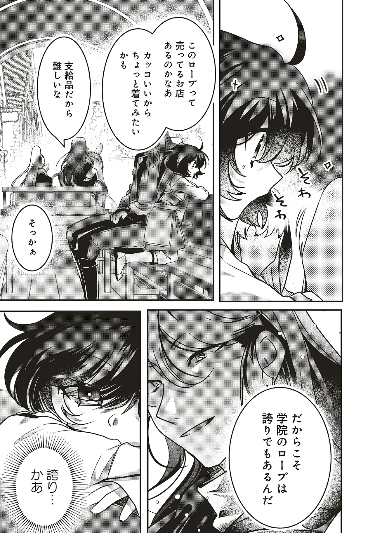 異世界でのんびり癒し手はじめます 異世界でのんびり癒し手はじめます ～毒にも薬にもならないから転生したお話～ 第20話 - 3