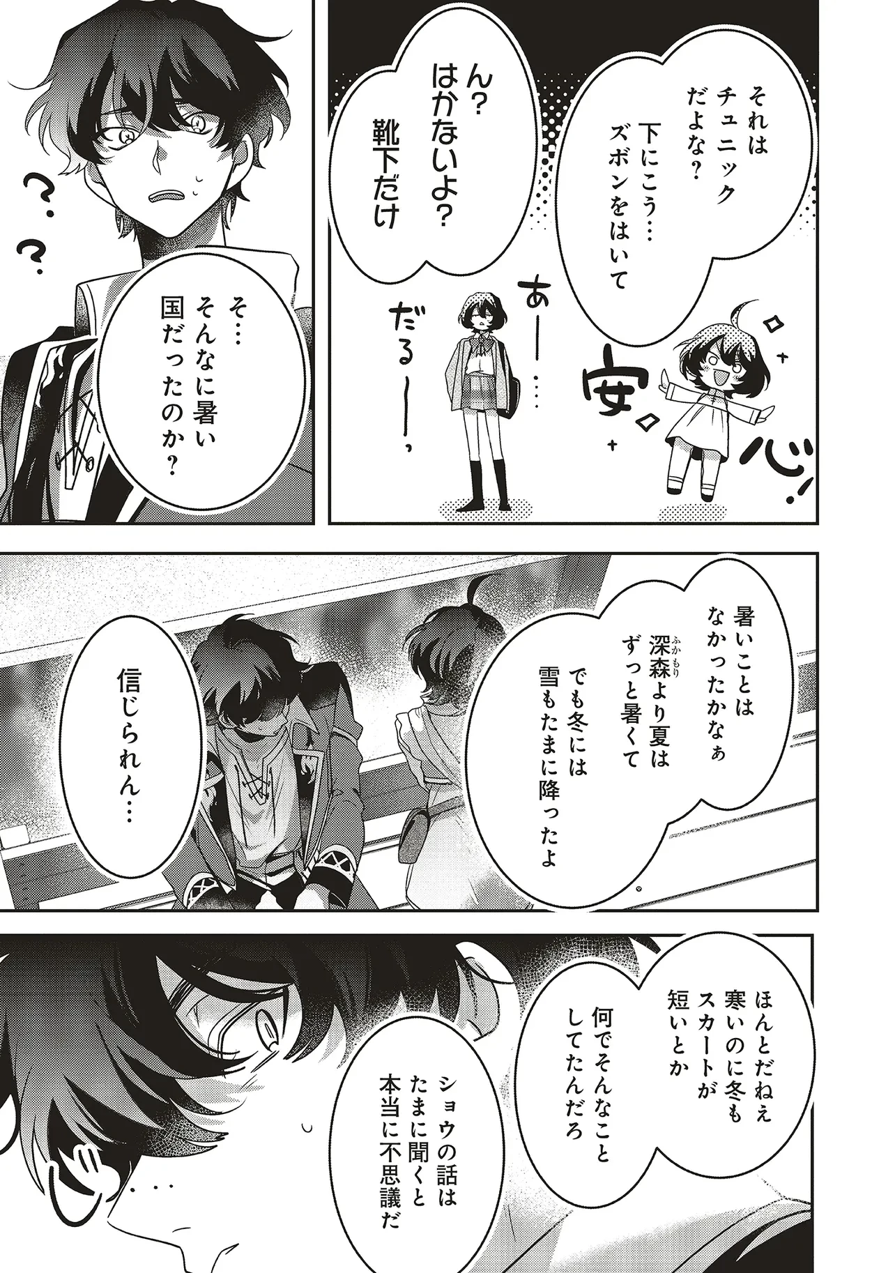 異世界でのんびり癒し手はじめます 異世界でのんびり癒し手はじめます ～毒にも薬にもならないから転生したお話～ 第20話 - 5