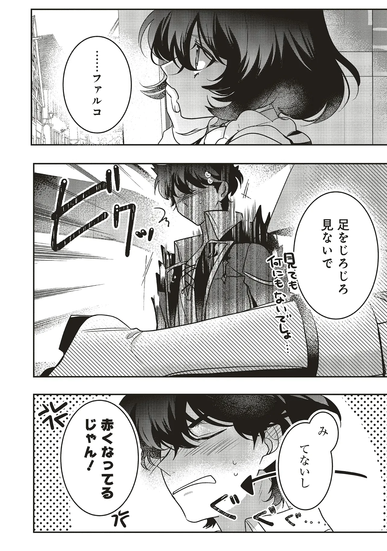 異世界でのんびり癒し手はじめます 異世界でのんびり癒し手はじめます ～毒にも薬にもならないから転生したお話～ 第20話 - 6