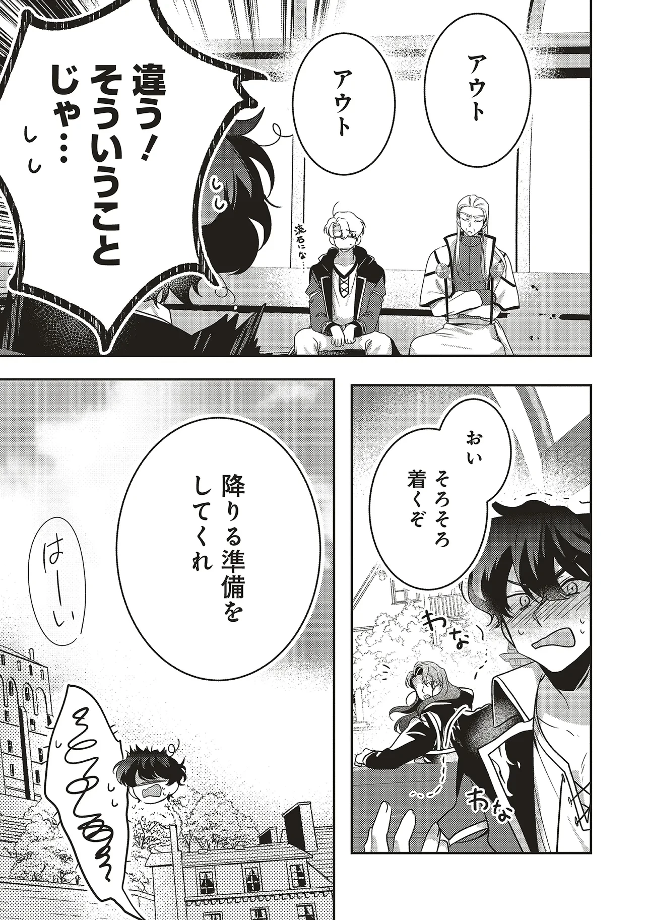 異世界でのんびり癒し手はじめます 異世界でのんびり癒し手はじめます ～毒にも薬にもならないから転生したお話～ 第20話 - 7