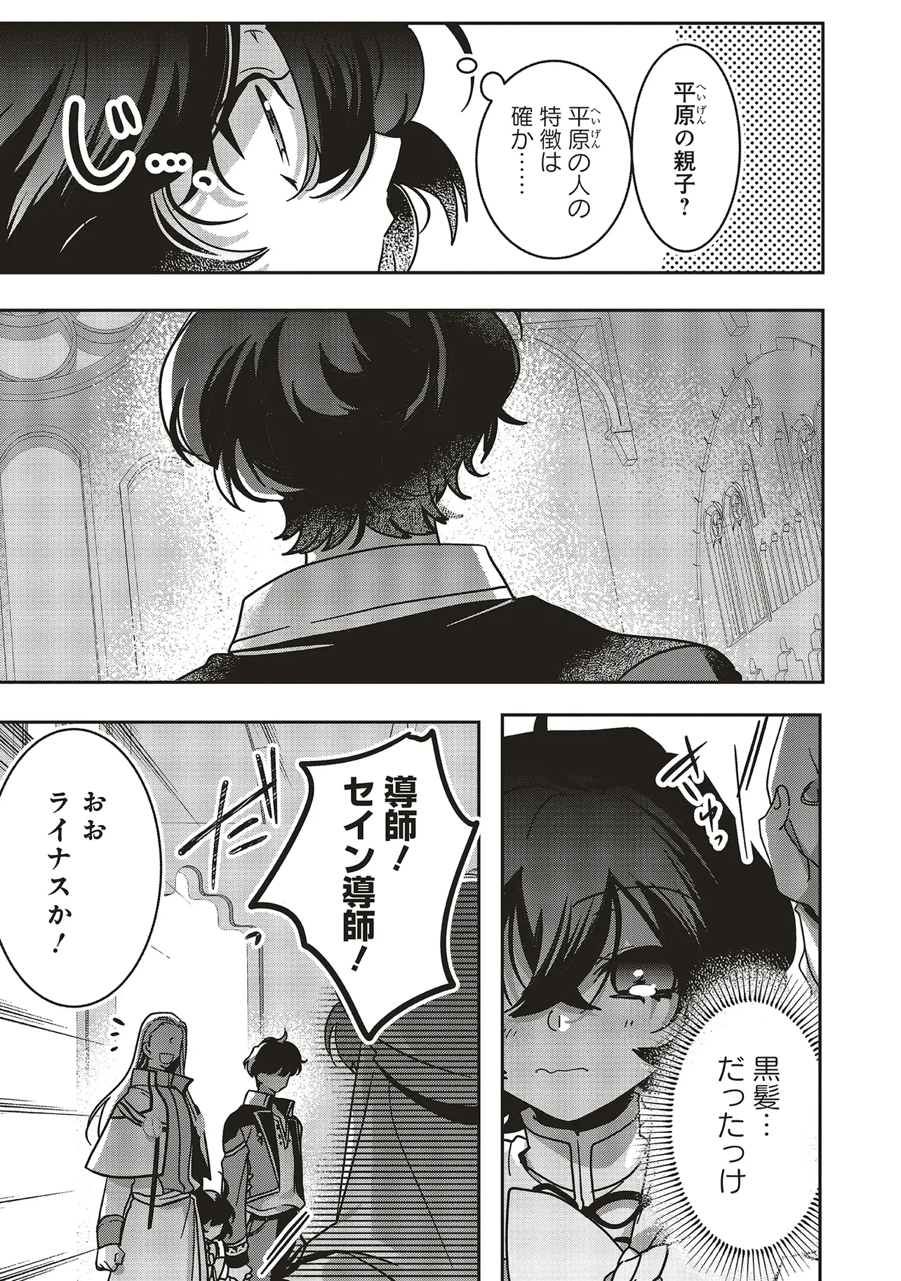 異世界でのんびり癒し手はじめます 異世界でのんびり癒し手はじめます ～毒にも薬にもならないから転生したお話～ 第20話 - 9