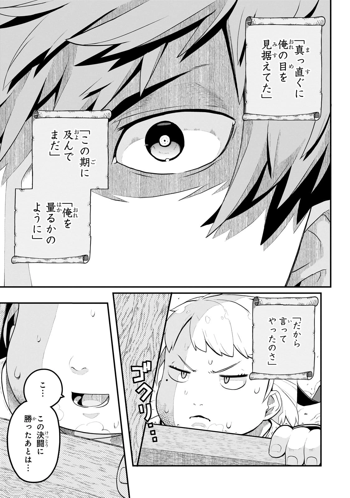 豚貴族は未来を切り開くようです 第5話 - 3