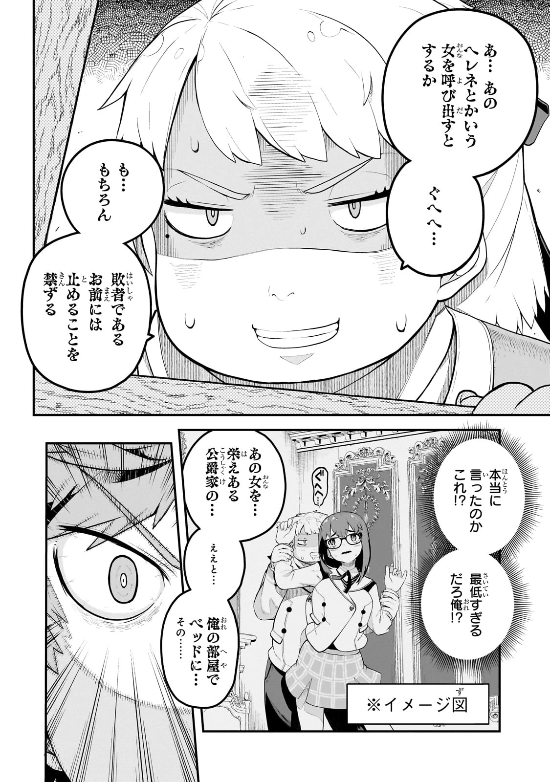 豚貴族は未来を切り開くようです 第5話 - 4