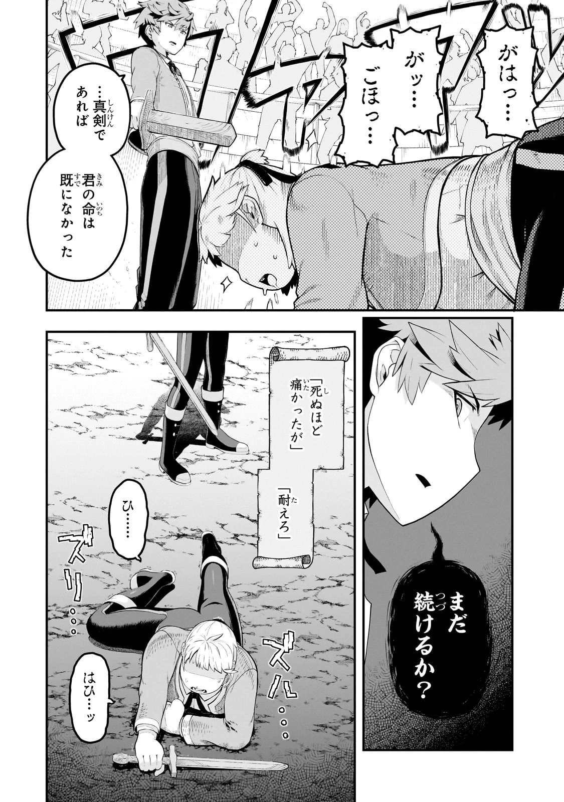 豚貴族は未来を切り開くようです 第5話 - 6