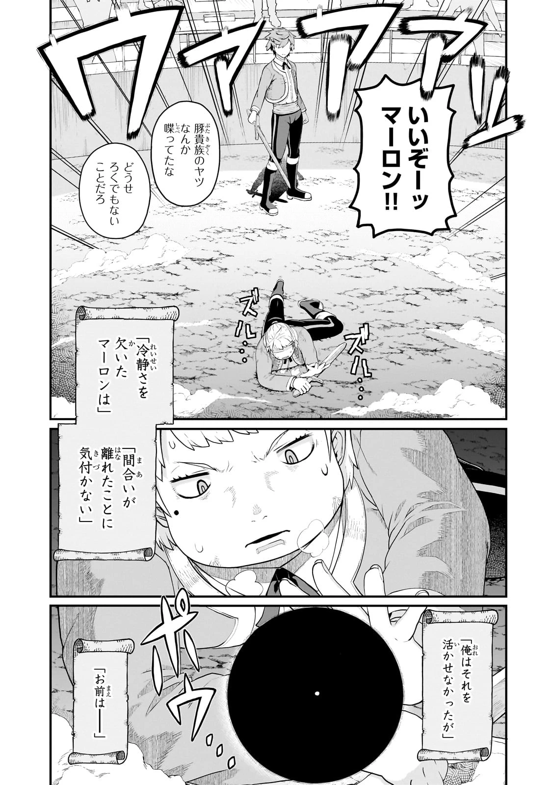 豚貴族は未来を切り開くようです 第5話 - 7