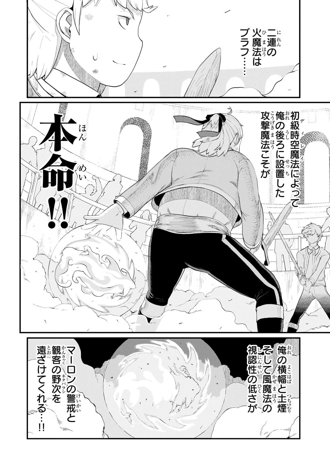 豚貴族は未来を切り開くようです 第5話 - 10