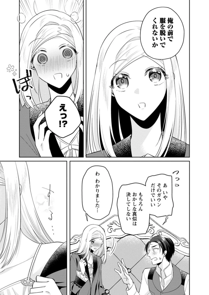 ポジティブ令嬢フローラの幸せな契約結婚 ポジティブれいじょうフローラのしあわせなけいやくけっこん 第11話 - 3