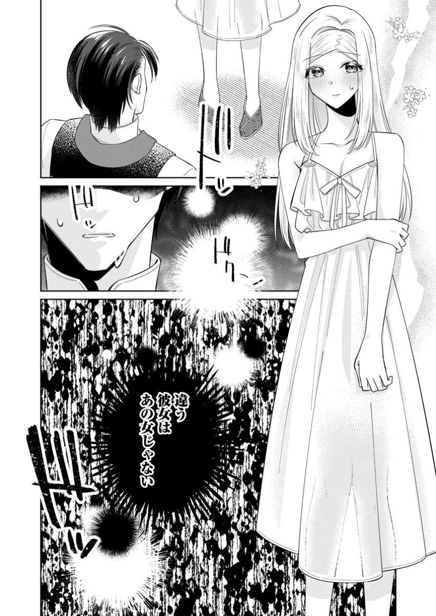 ポジティブ令嬢フローラの幸せな契約結婚 ポジティブれいじょうフローラのしあわせなけいやくけっこん 第11話 - 4