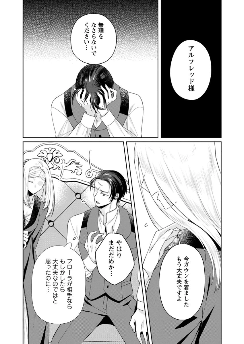 ポジティブ令嬢フローラの幸せな契約結婚 ポジティブれいじょうフローラのしあわせなけいやくけっこん 第11話 - 5