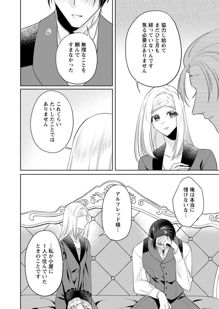 ポジティブ令嬢フローラの幸せな契約結婚 ポジティブれいじょうフローラのしあわせなけいやくけっこん 第11話 - 6