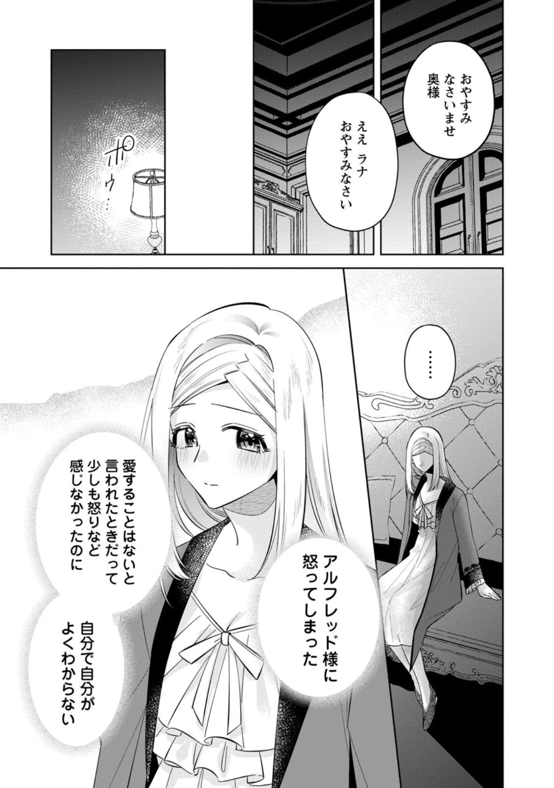 ポジティブ令嬢フローラの幸せな契約結婚 ポジティブれいじょうフローラのしあわせなけいやくけっこん 第9話 - 1