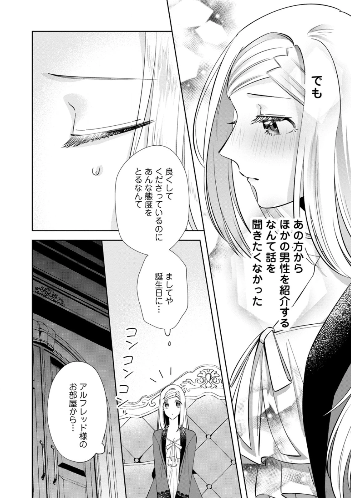 ポジティブ令嬢フローラの幸せな契約結婚 ポジティブれいじょうフローラのしあわせなけいやくけっこん 第9話 - 2