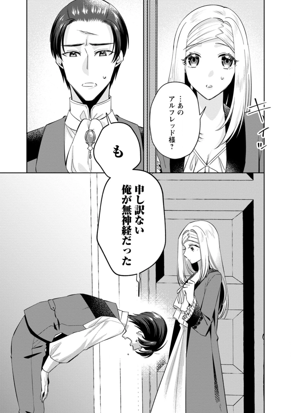 ポジティブ令嬢フローラの幸せな契約結婚 ポジティブれいじょうフローラのしあわせなけいやくけっこん 第9話 - 3