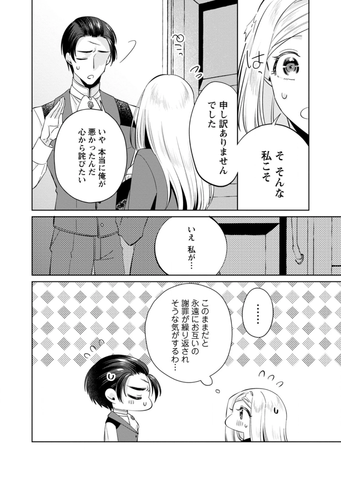 ポジティブ令嬢フローラの幸せな契約結婚 ポジティブれいじょうフローラのしあわせなけいやくけっこん 第9話 - 4