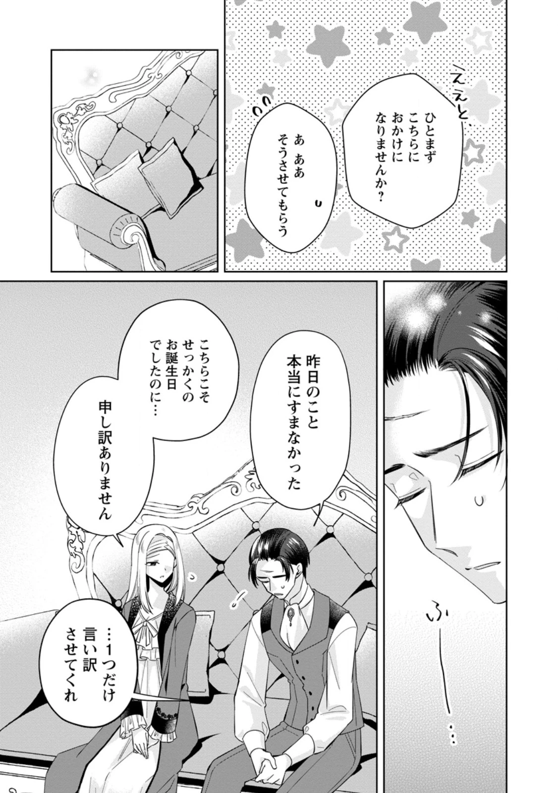 ポジティブ令嬢フローラの幸せな契約結婚 ポジティブれいじょうフローラのしあわせなけいやくけっこん 第9話 - 5