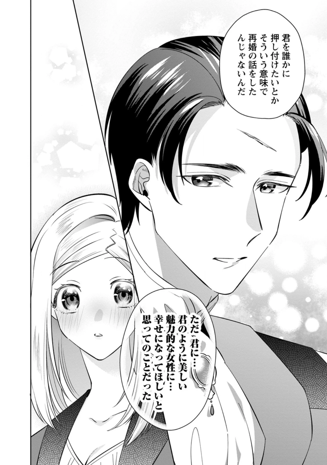 ポジティブ令嬢フローラの幸せな契約結婚 ポジティブれいじょうフローラのしあわせなけいやくけっこん 第9話 - 6