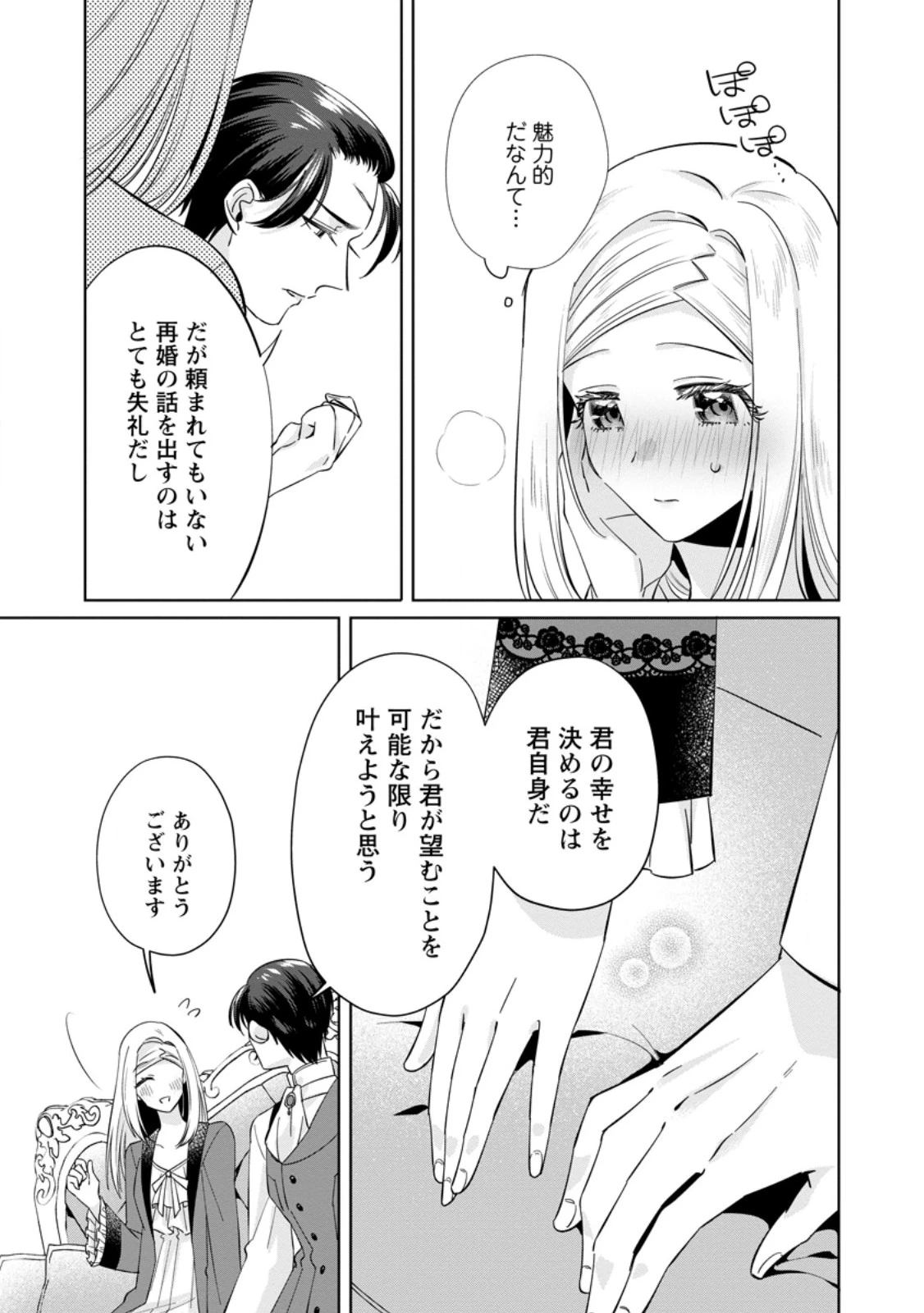 ポジティブ令嬢フローラの幸せな契約結婚 ポジティブれいじょうフローラのしあわせなけいやくけっこん 第9話 - 7