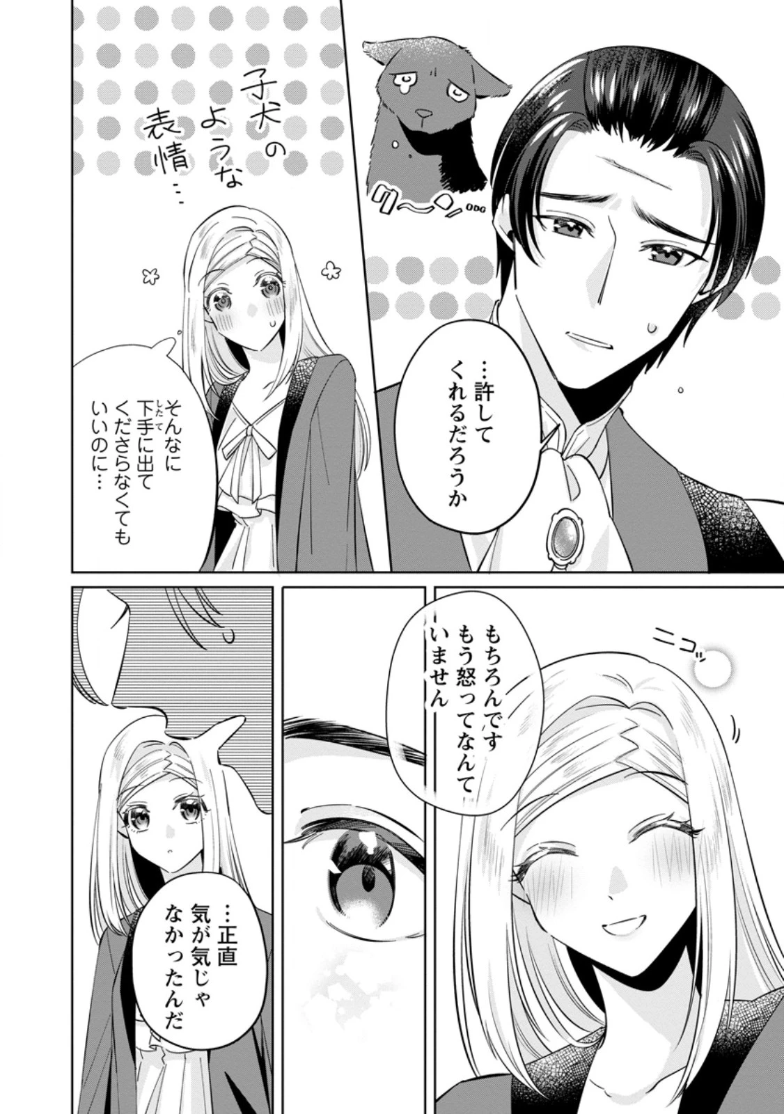 ポジティブ令嬢フローラの幸せな契約結婚 ポジティブれいじょうフローラのしあわせなけいやくけっこん 第9話 - 8