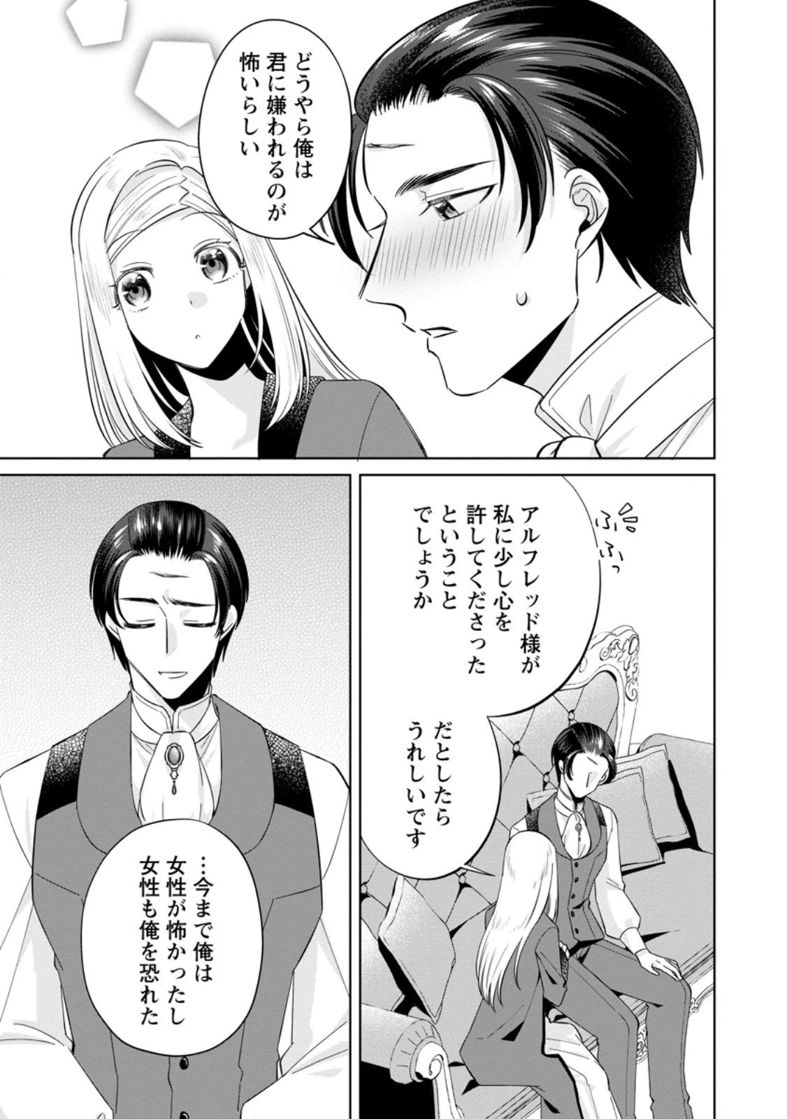 ポジティブ令嬢フローラの幸せな契約結婚 ポジティブれいじょうフローラのしあわせなけいやくけっこん 第9話 - 9