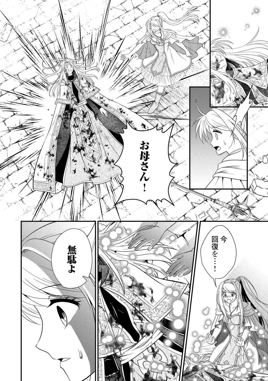 最強Fランク冒険者の気ままな辺境生活? 第30話 - 2