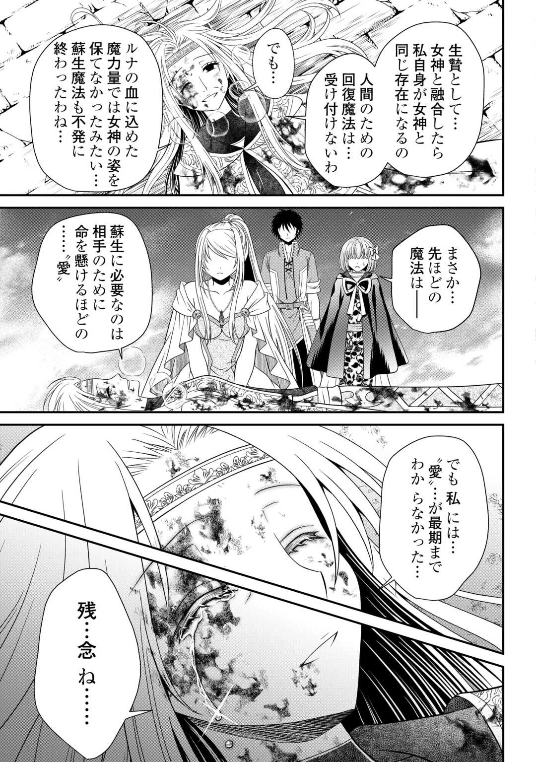 最強Fランク冒険者の気ままな辺境生活? 第30話 - 3