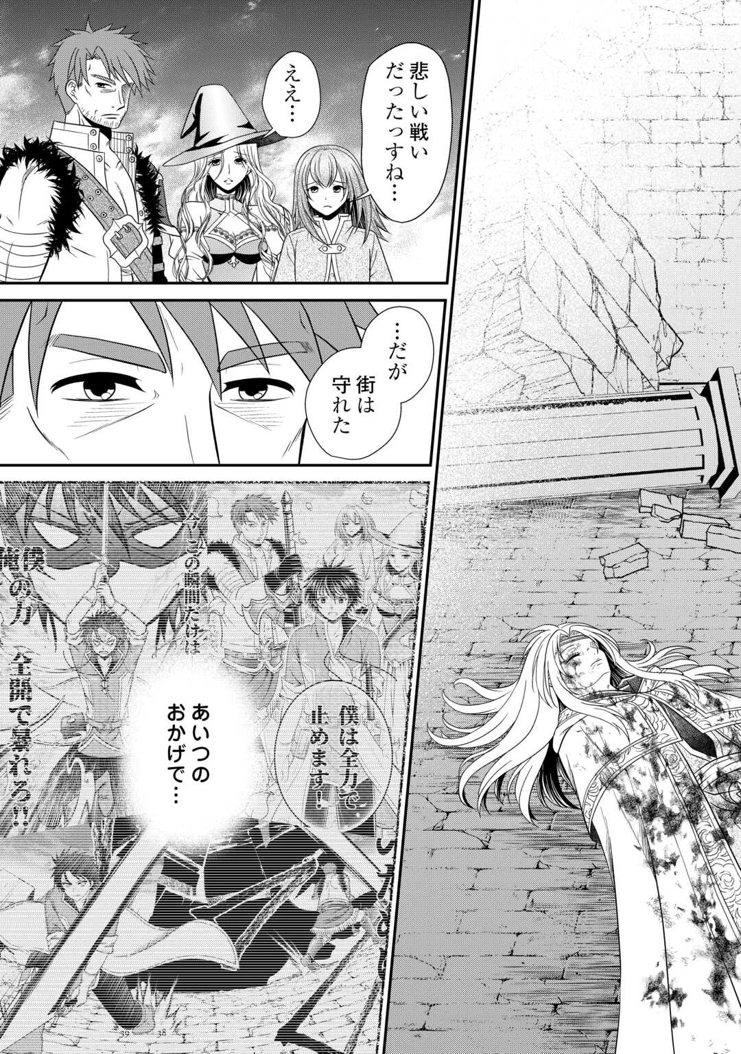 最強Fランク冒険者の気ままな辺境生活? 第30話 - 5