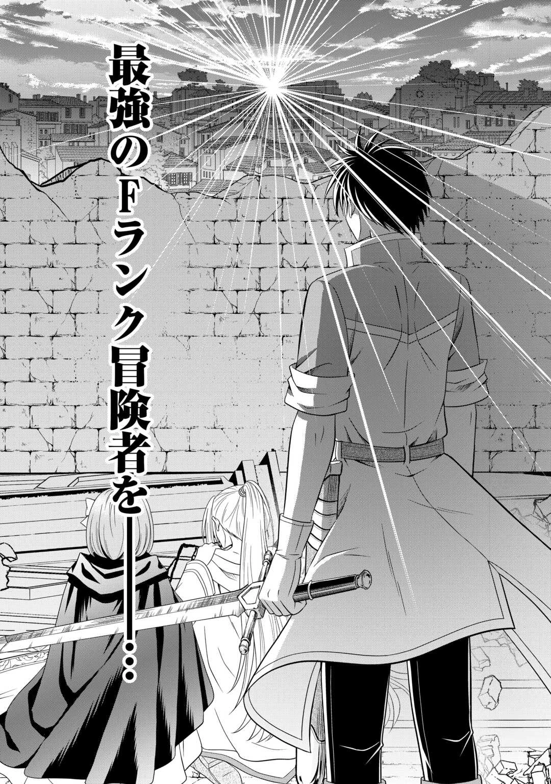 最強Fランク冒険者の気ままな辺境生活? 第30話 - 7